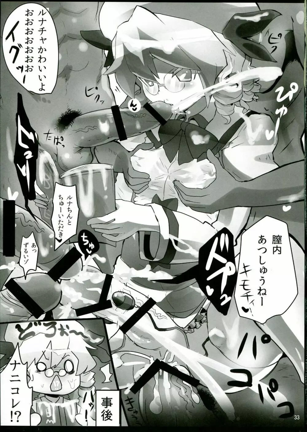 東方ふたなり特別警報 Page.33