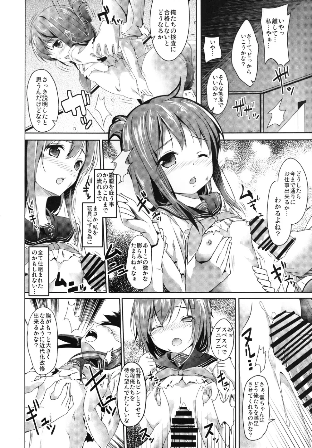 大破でパンパンイナズマちゃん日替りドッキング Page.10