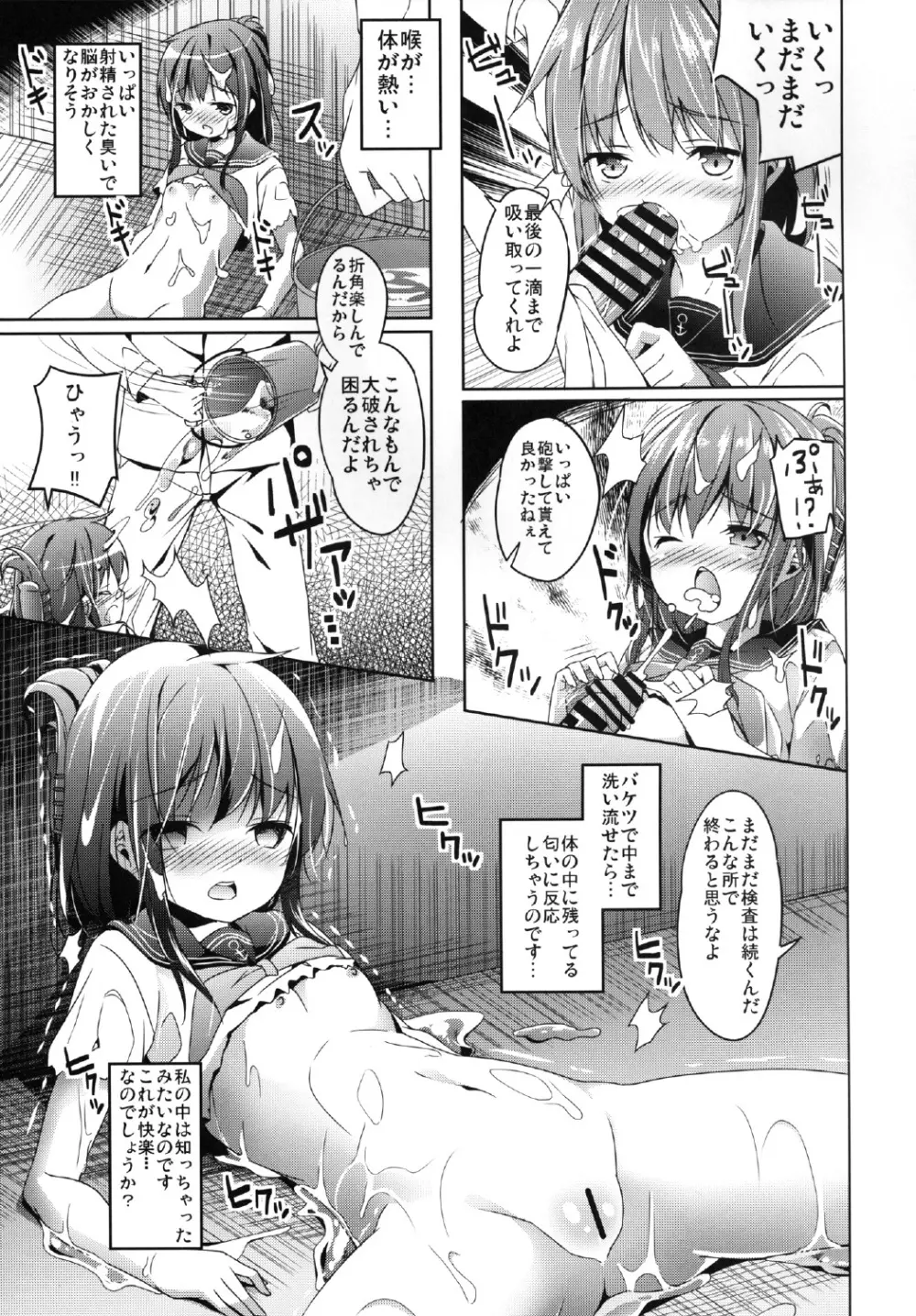 大破でパンパンイナズマちゃん日替りドッキング Page.13