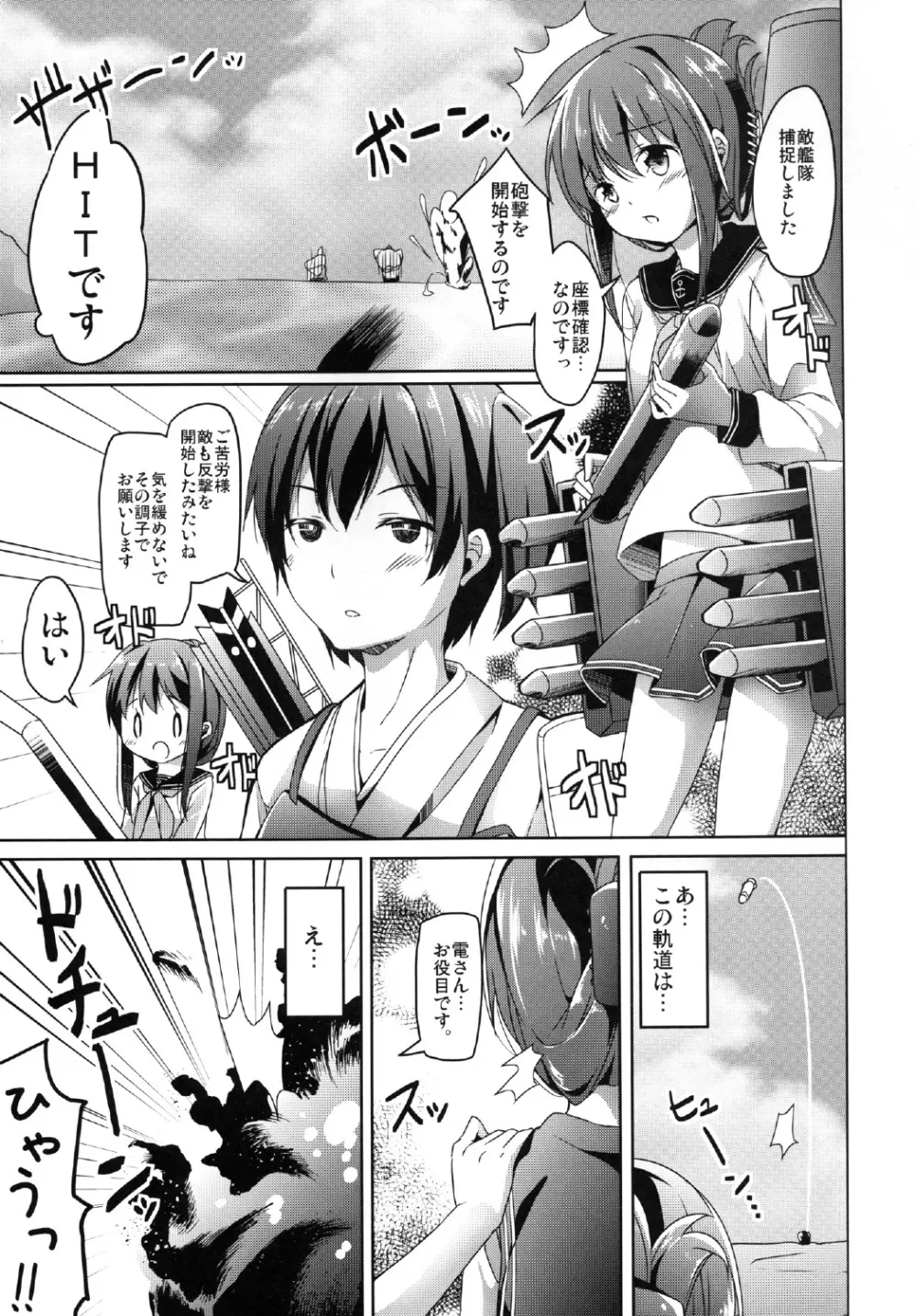 大破でパンパンイナズマちゃん日替りドッキング Page.5