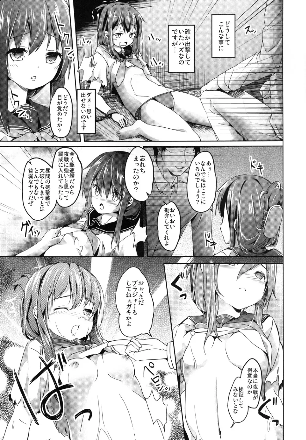 大破でパンパンイナズマちゃん日替りドッキング Page.7