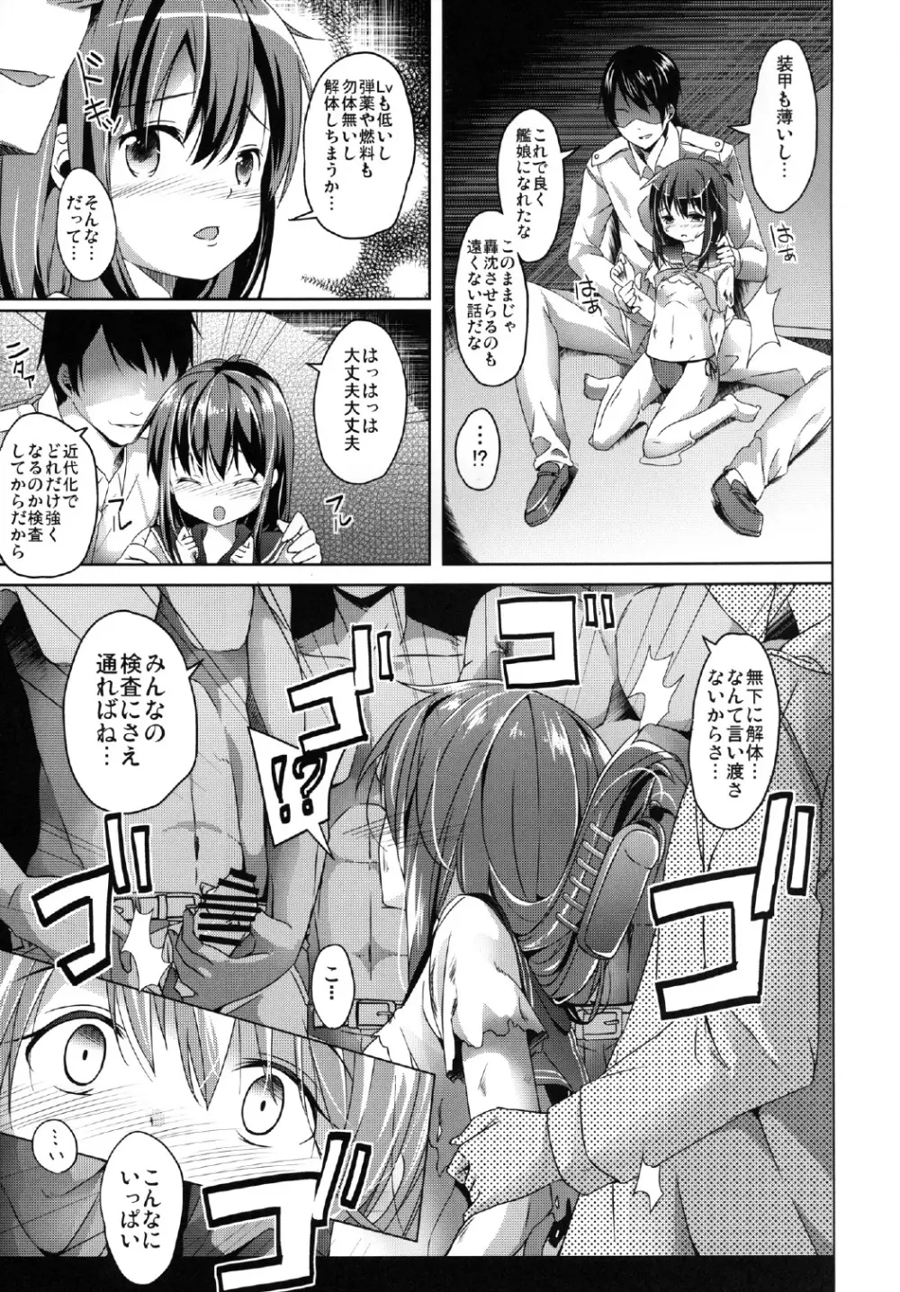 大破でパンパンイナズマちゃん日替りドッキング Page.9