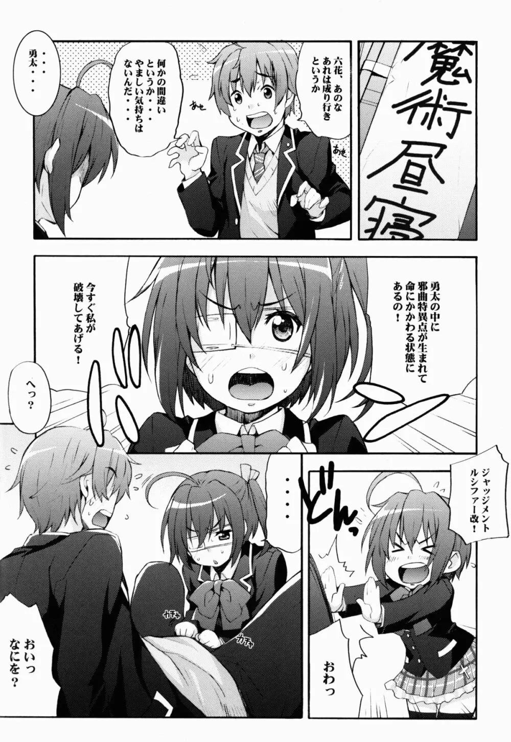 六花の膣内であなたの精液を浄化してあげる@モリサマー Page.14