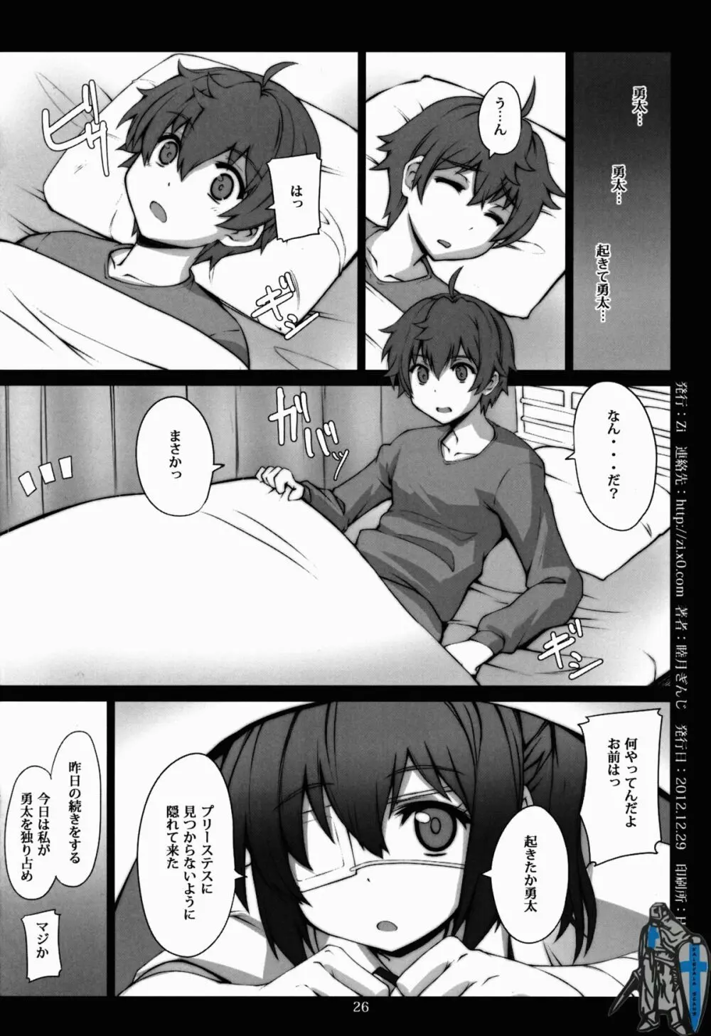 十六夜話 Page.26