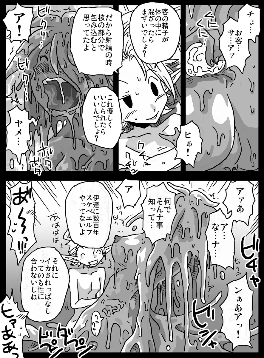 モン娘ソープ街 Page.11