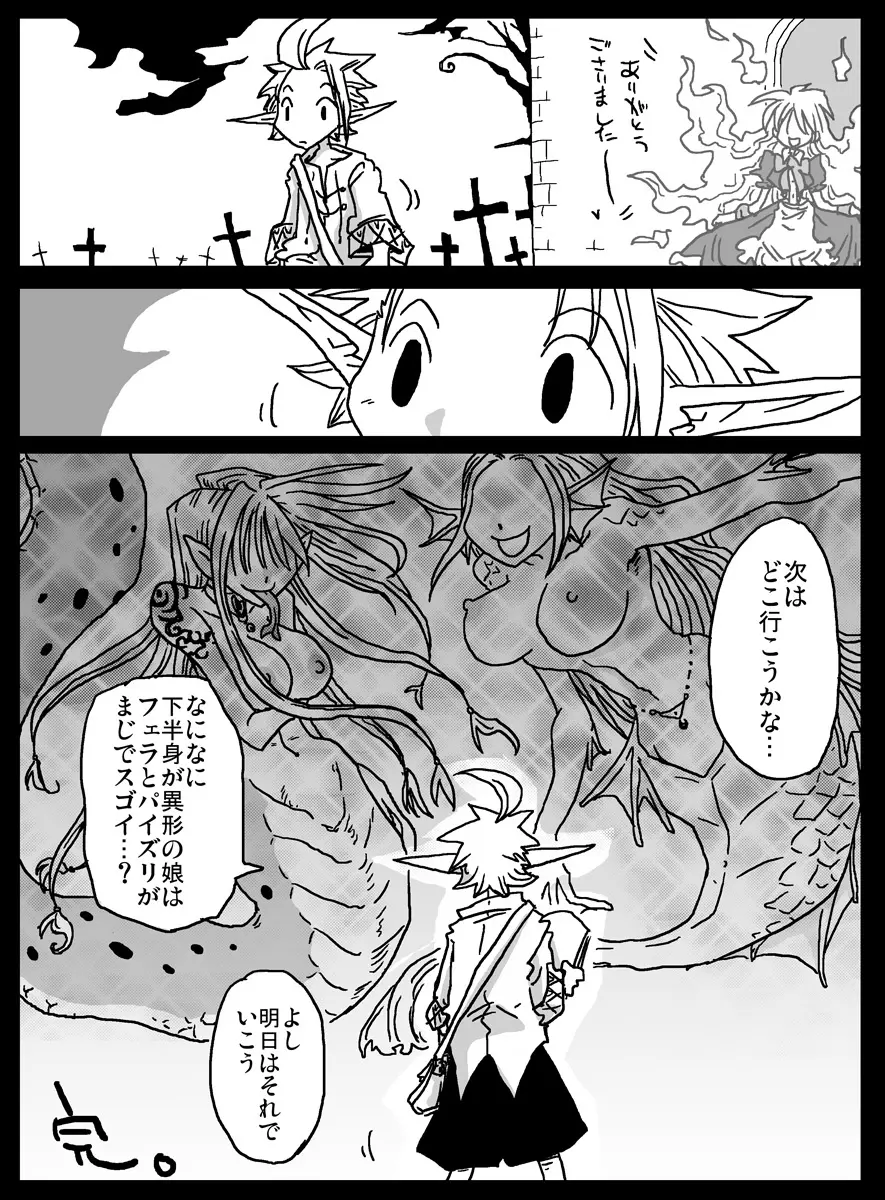 モン娘ソープ街 Page.24