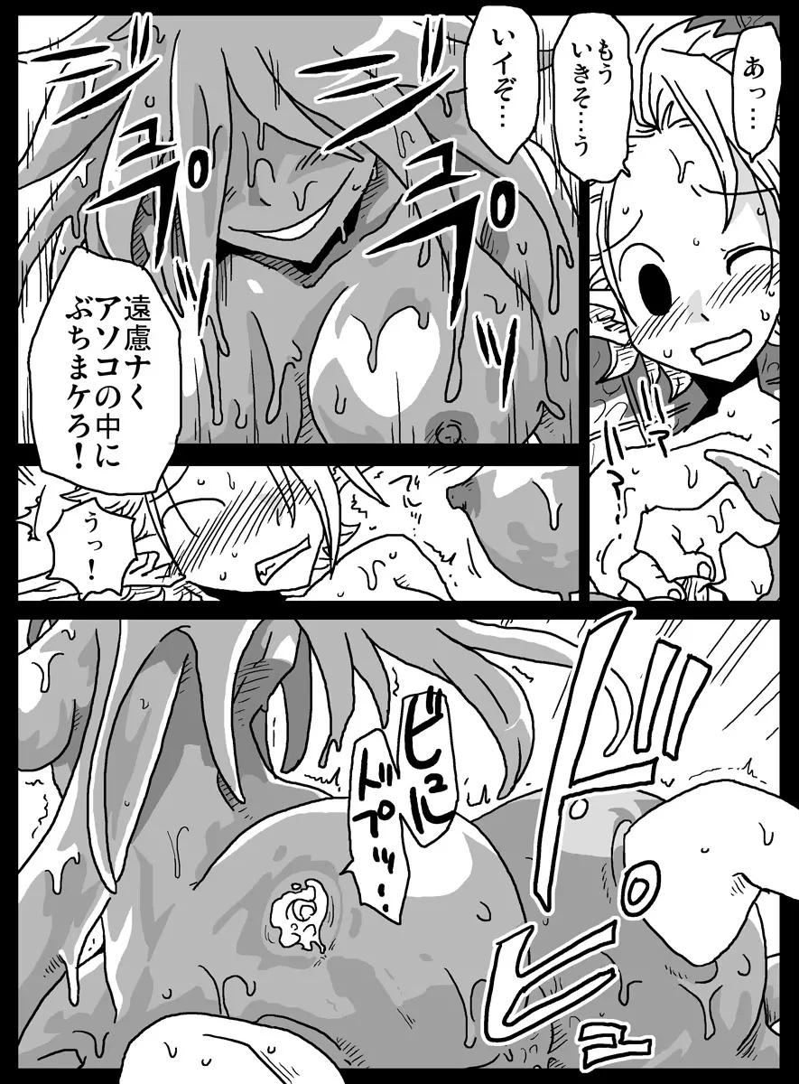 モン娘ソープ街 Page.9