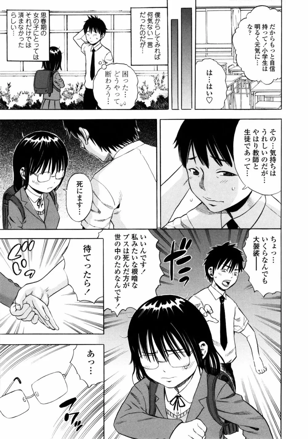 戯児体験 Page.45