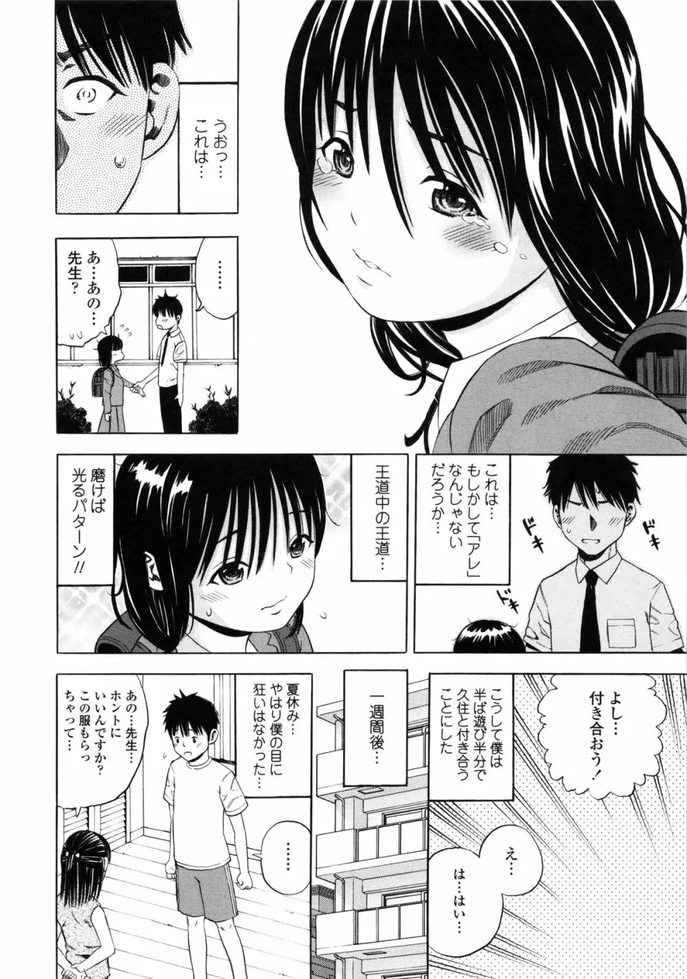 戯児体験 Page.46