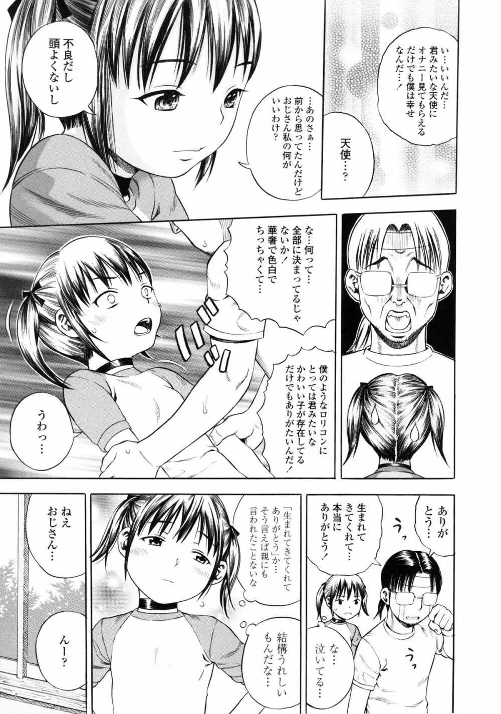 戯児体験 Page.73