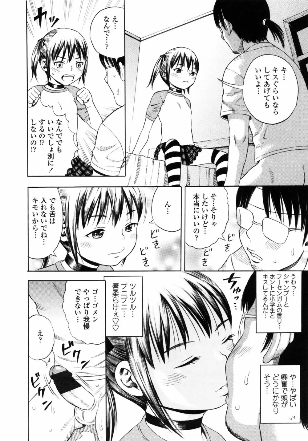 戯児体験 Page.74