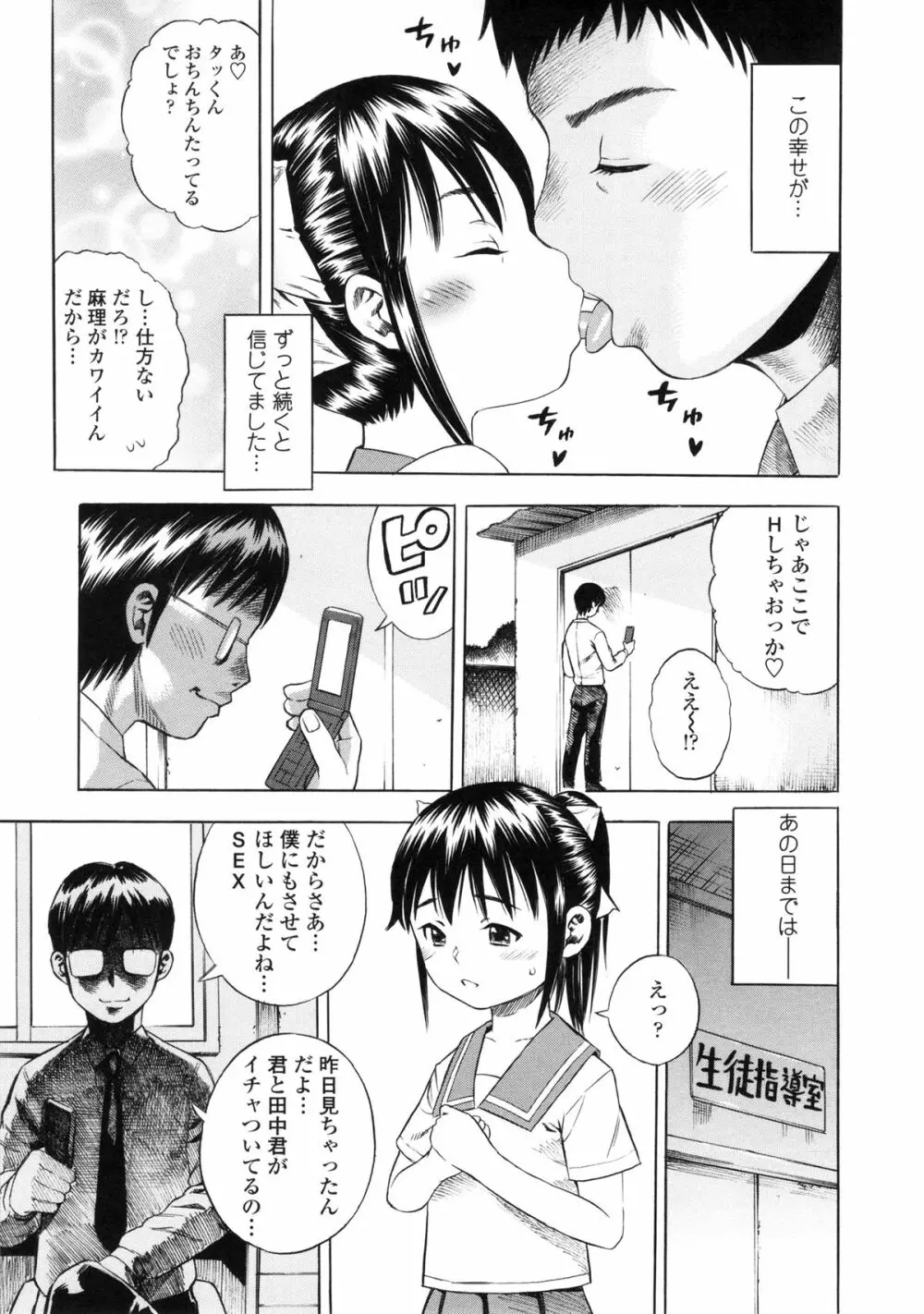 戯児体験 Page.89