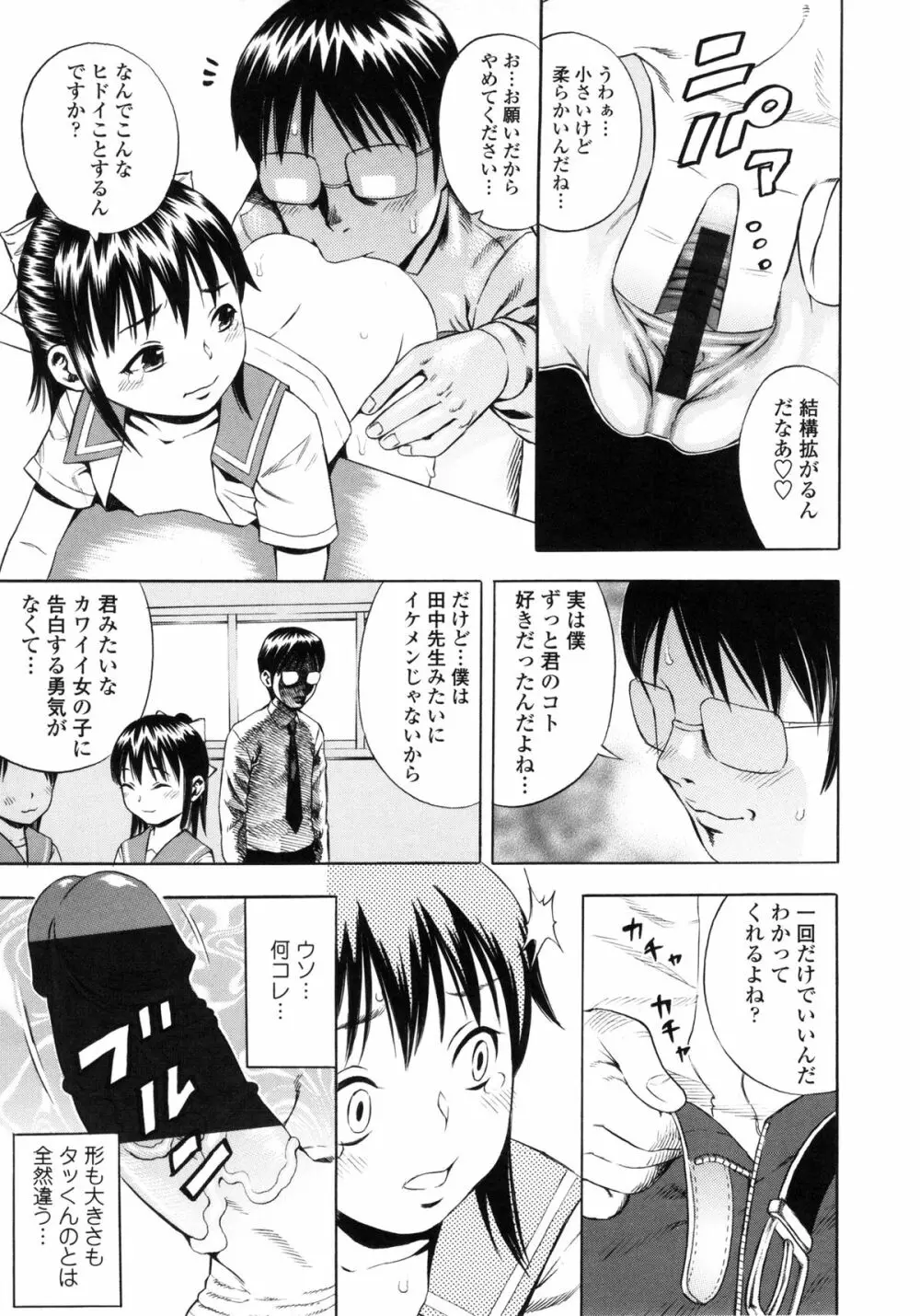 戯児体験 Page.91