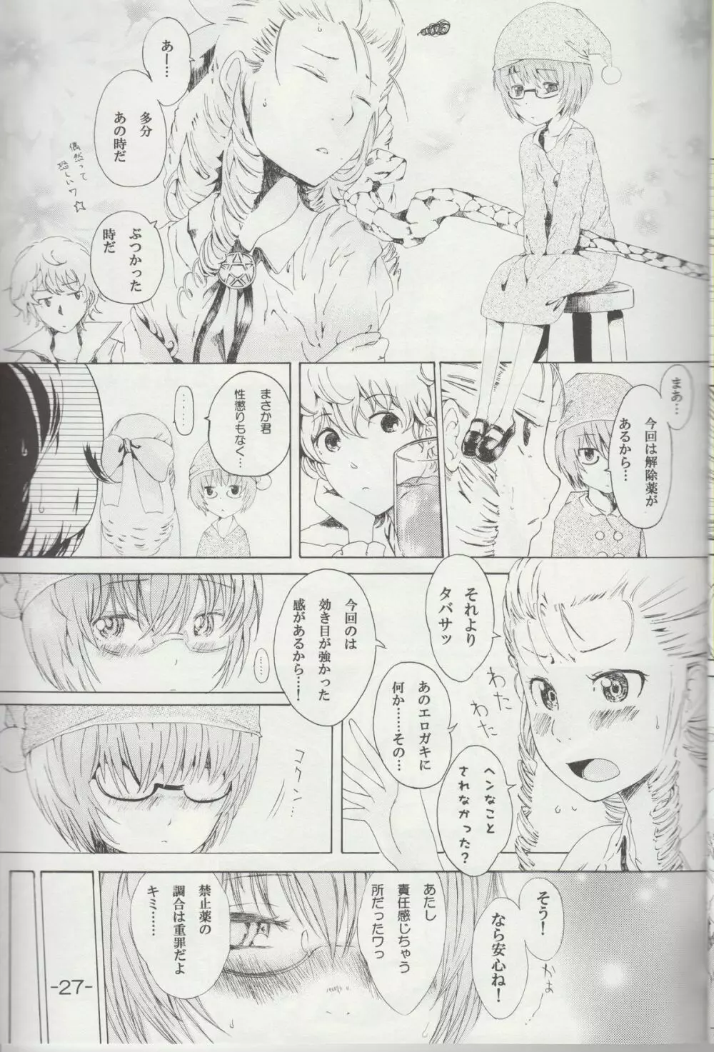 ゆきかぜの使い魔 Page.26