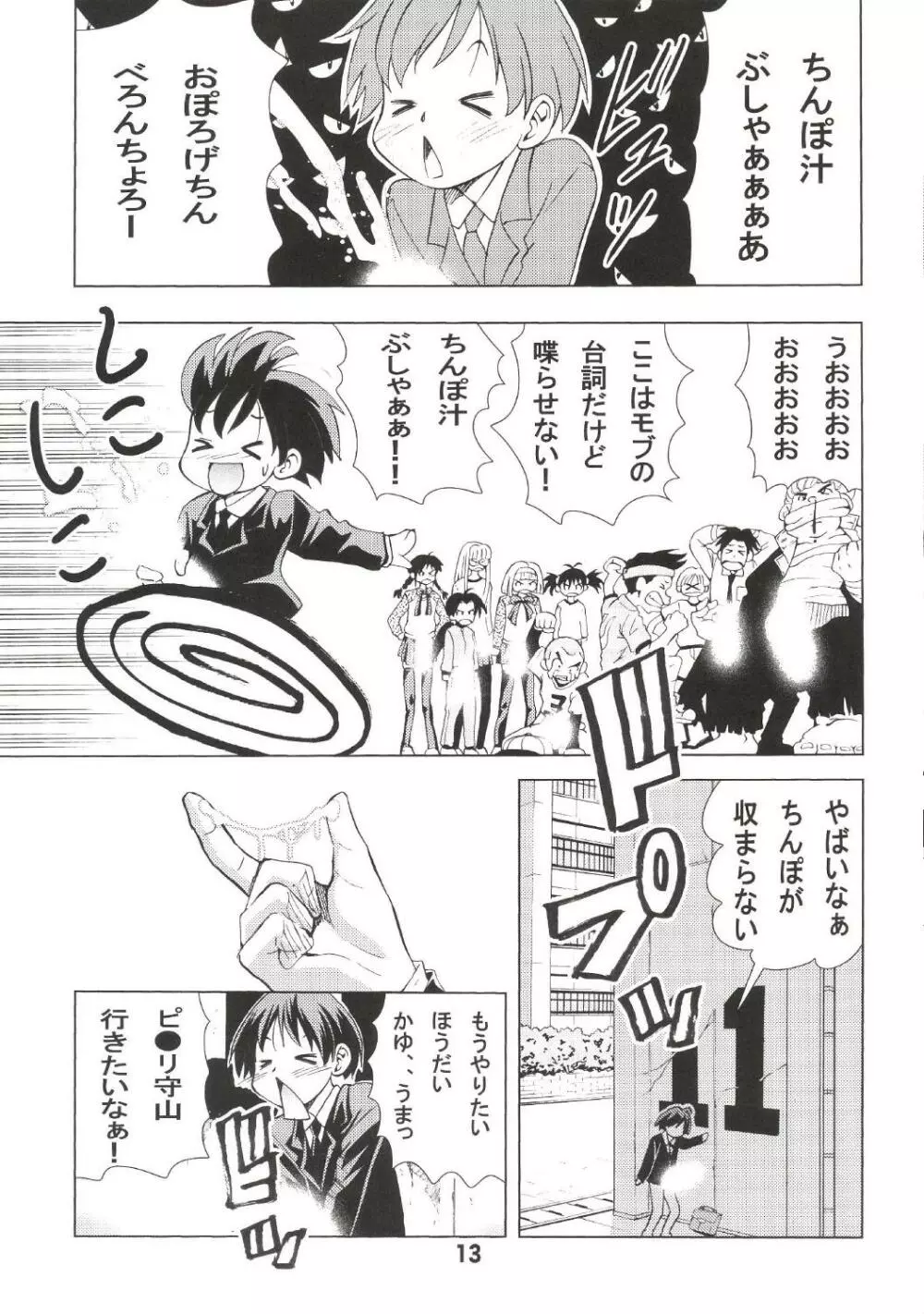 エイケン魔改造 Page.12