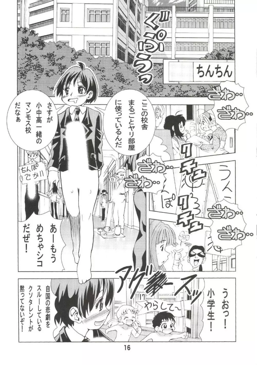 エイケン魔改造 Page.15