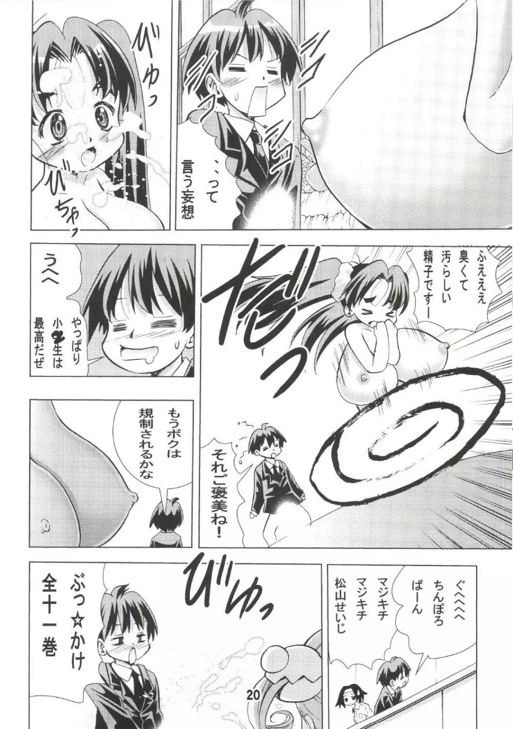 エイケン魔改造 Page.19