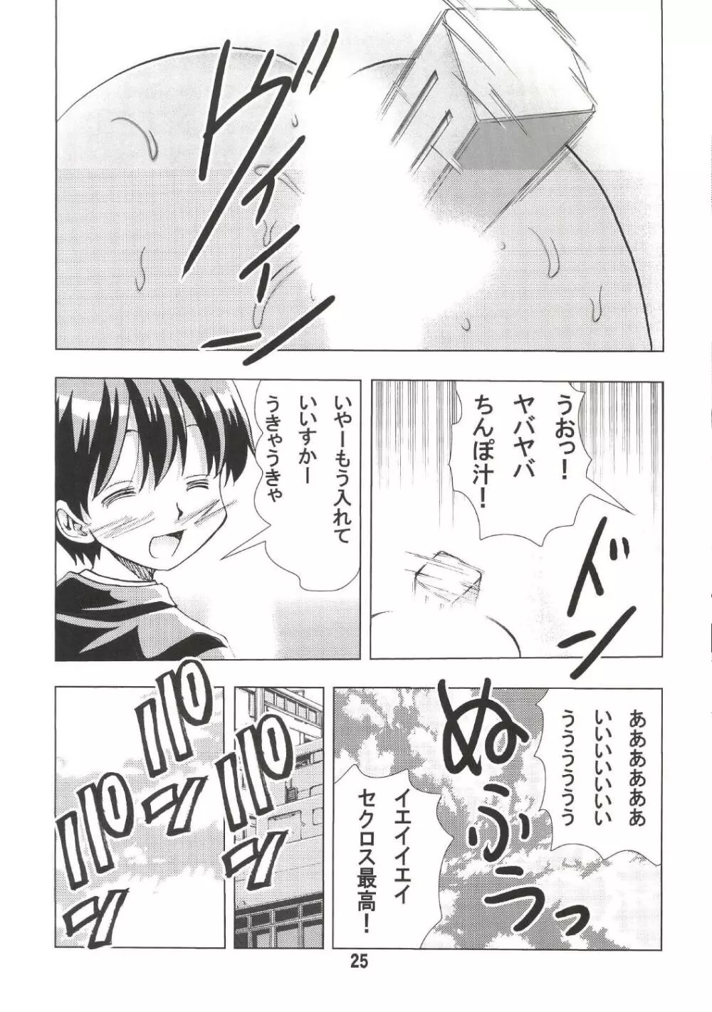 エイケン魔改造 Page.24