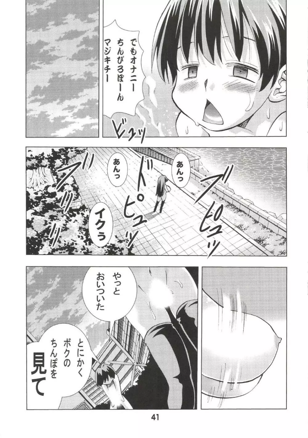 エイケン魔改造 Page.40