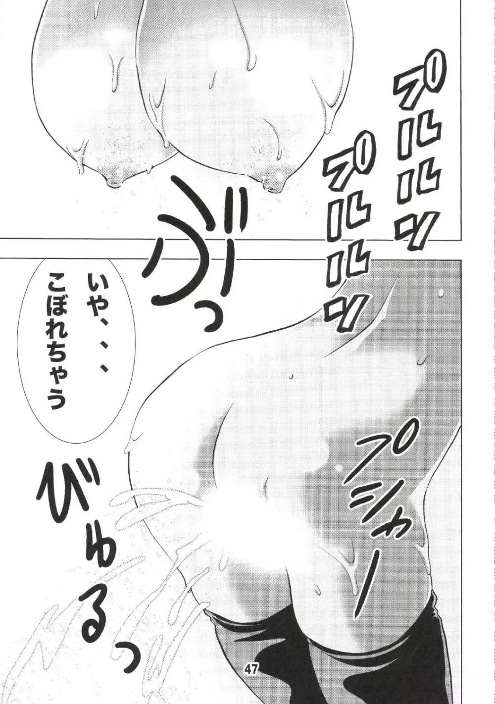 エイケン魔改造 Page.46