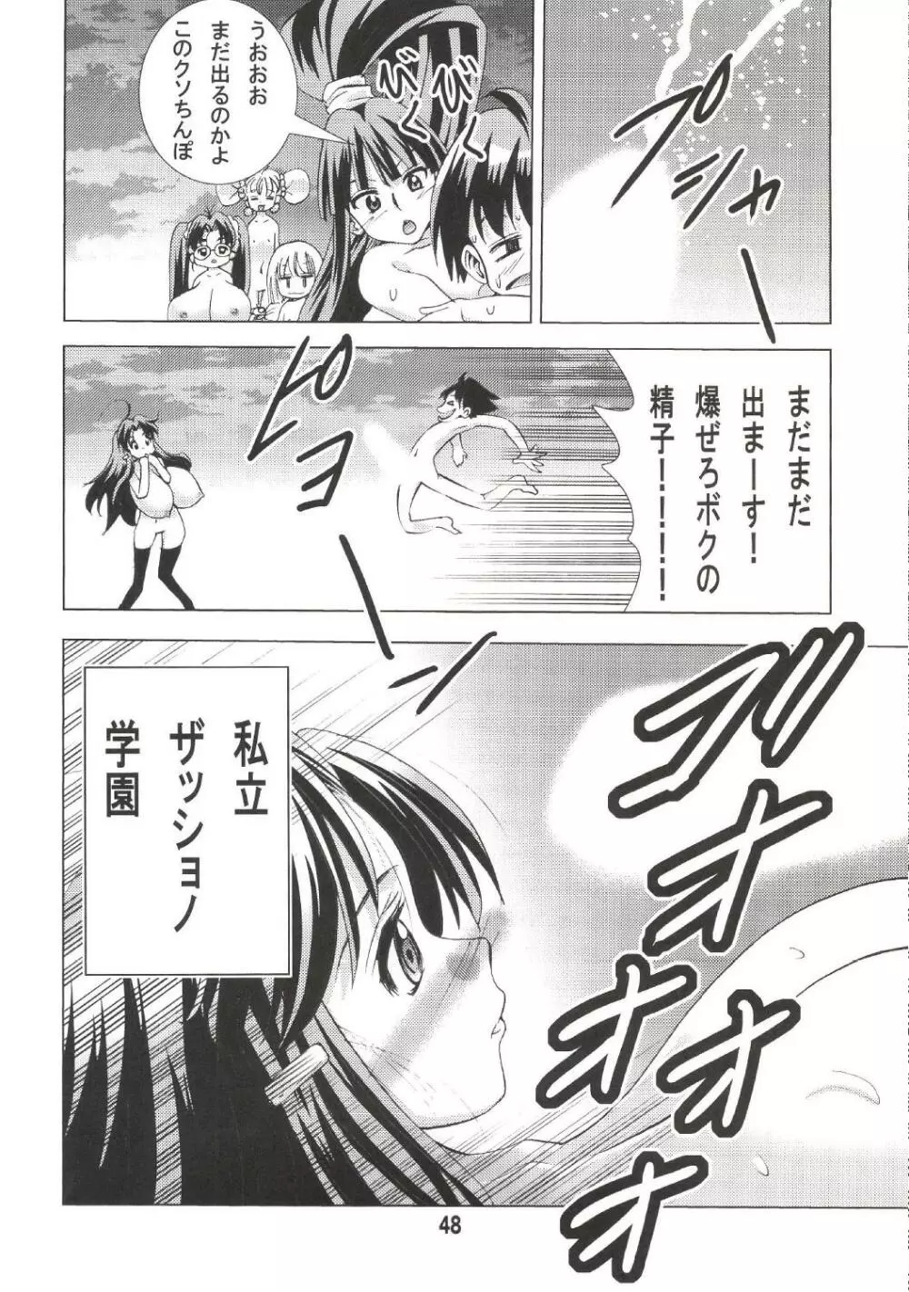 エイケン魔改造 Page.47