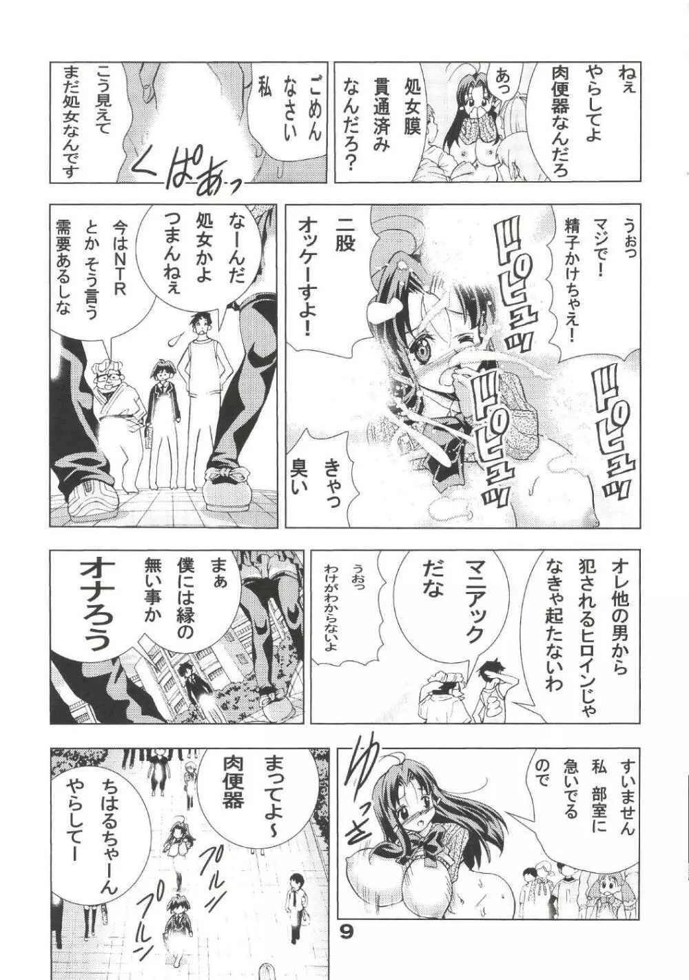 エイケン魔改造 Page.8