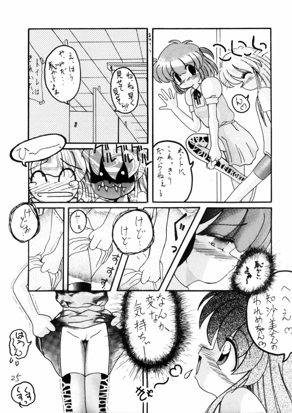 WETTIE CUTE Page.25