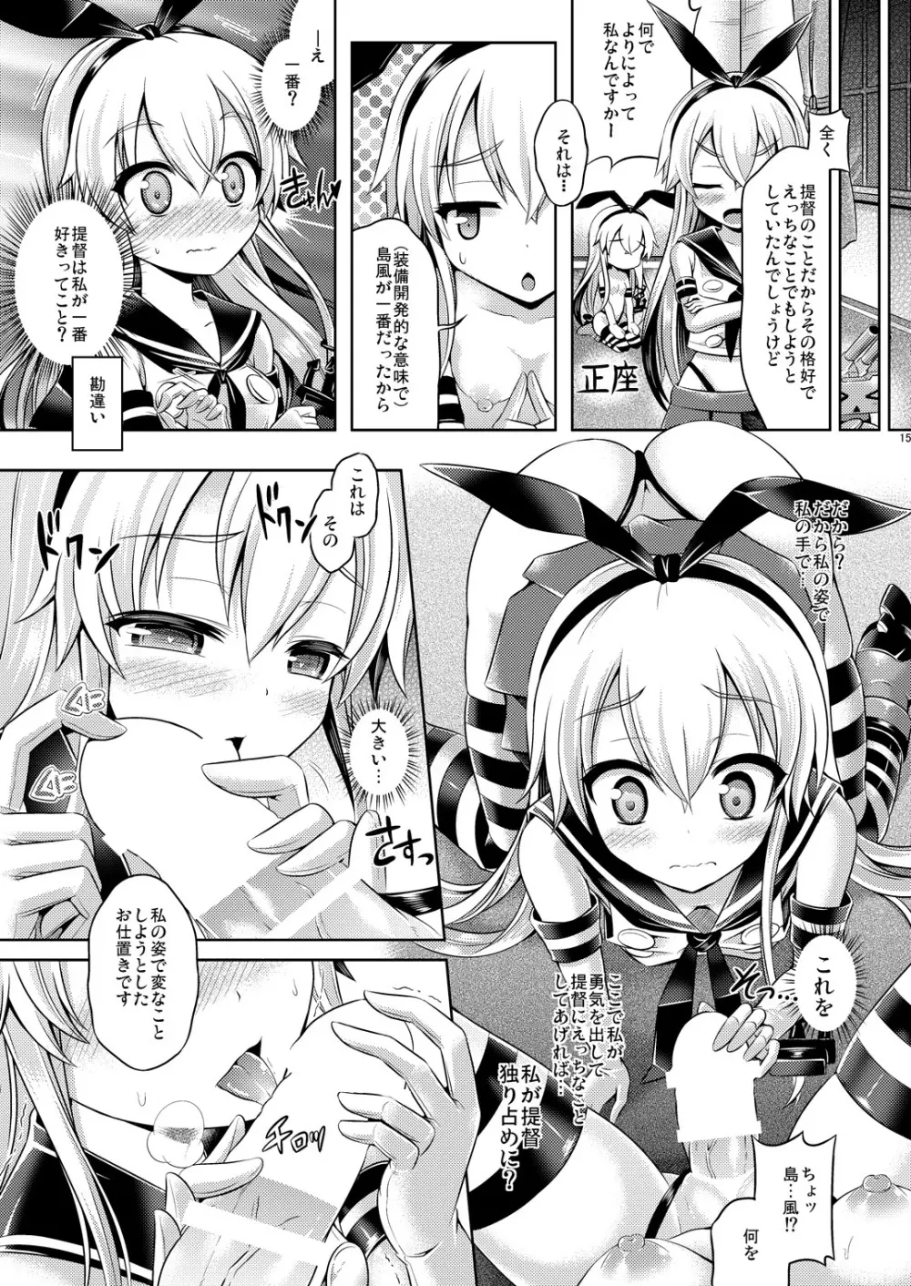 皮コレ～島風編～ Page.14