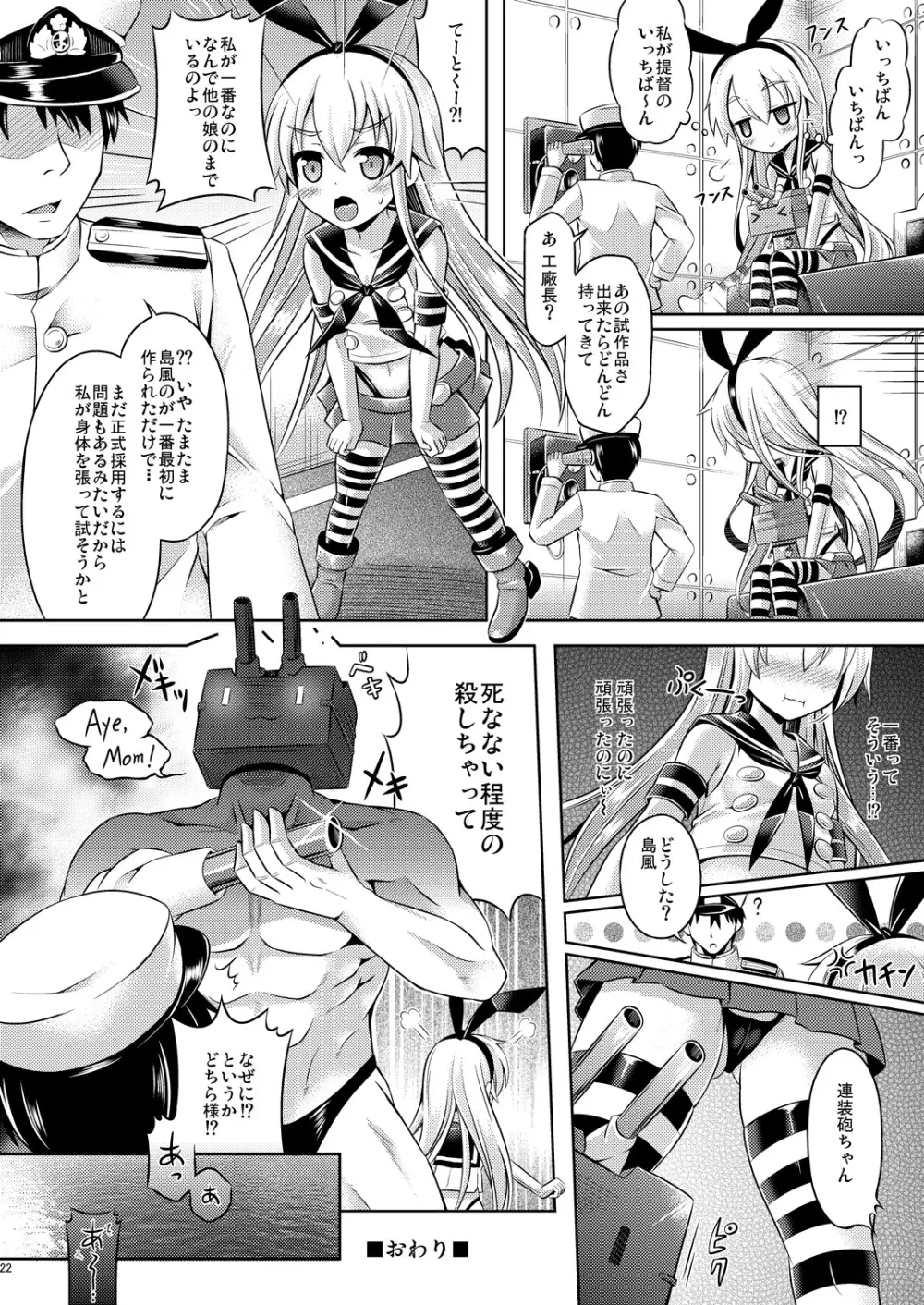 皮コレ～島風編～ Page.21