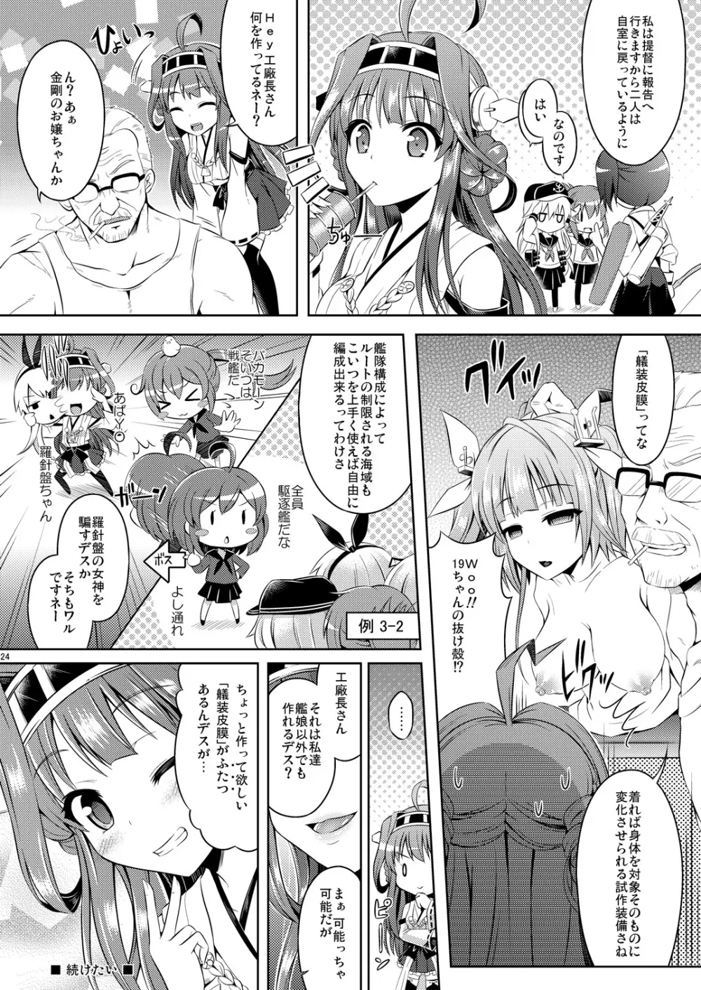 皮コレ～島風編～ Page.23