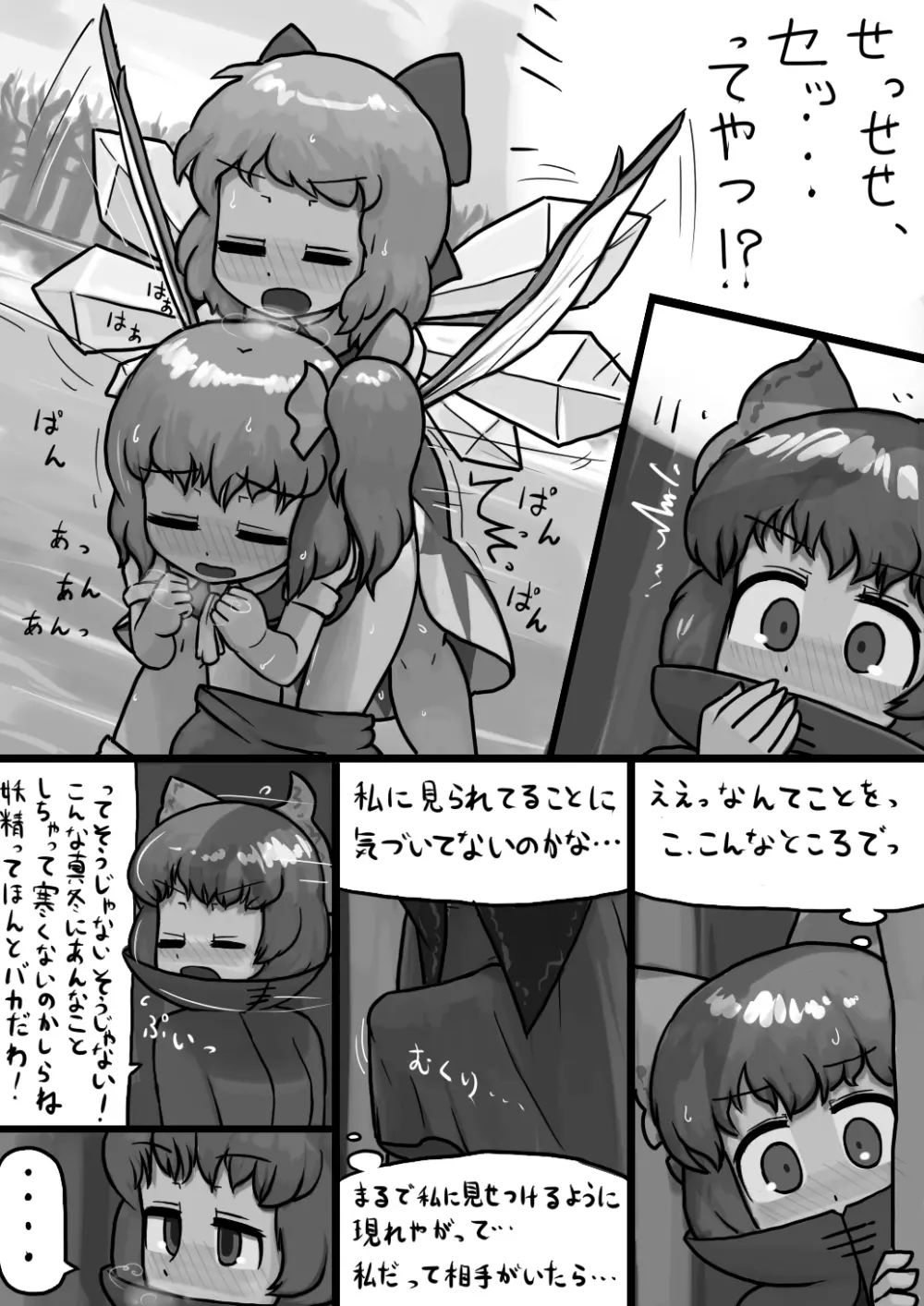 ちんこせきばんきの覗き見自慰漫画 Page.3