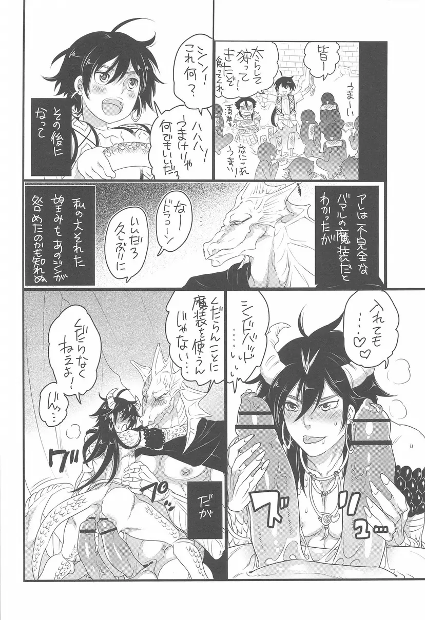 少年王とちっちゃい将軍 Page.24