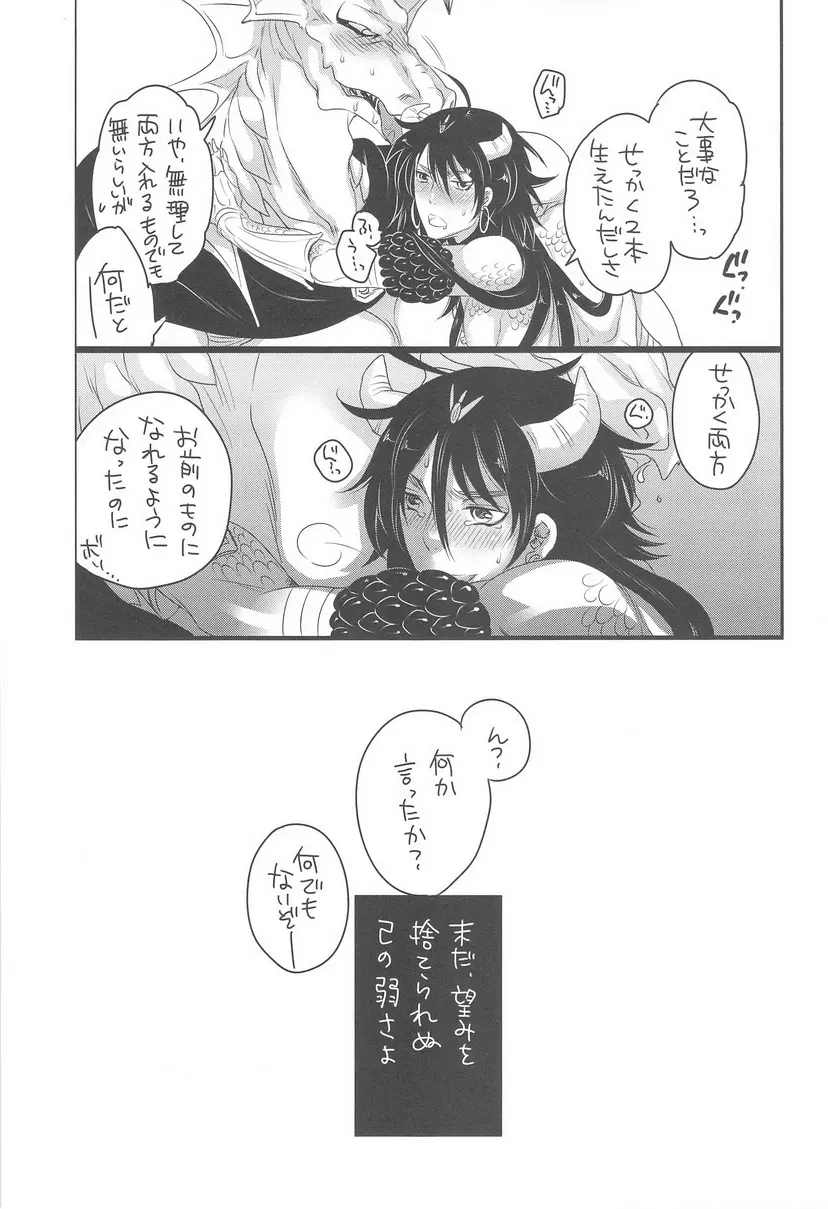 少年王とちっちゃい将軍 Page.25