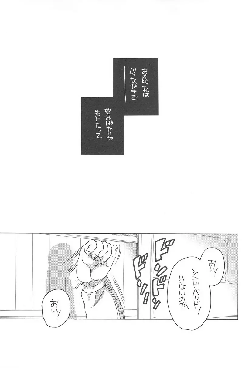 少年王とちっちゃい将軍 Page.3