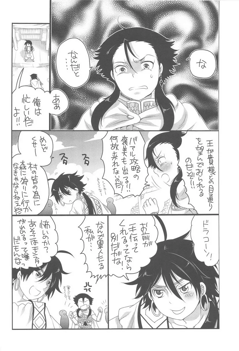 少年王とちっちゃい将軍 Page.4