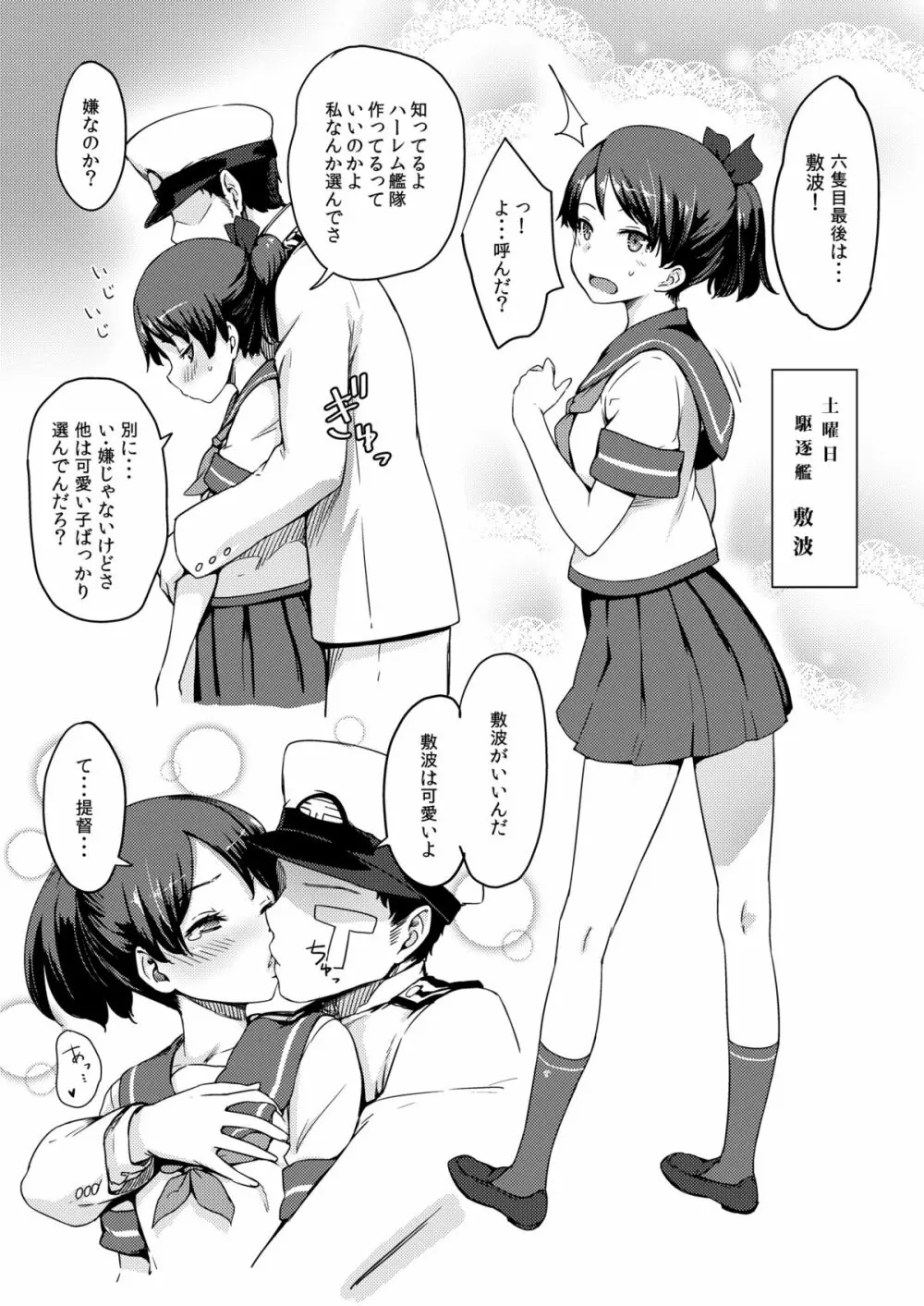 ハーレム艦隊を編成せよ！ Page.19