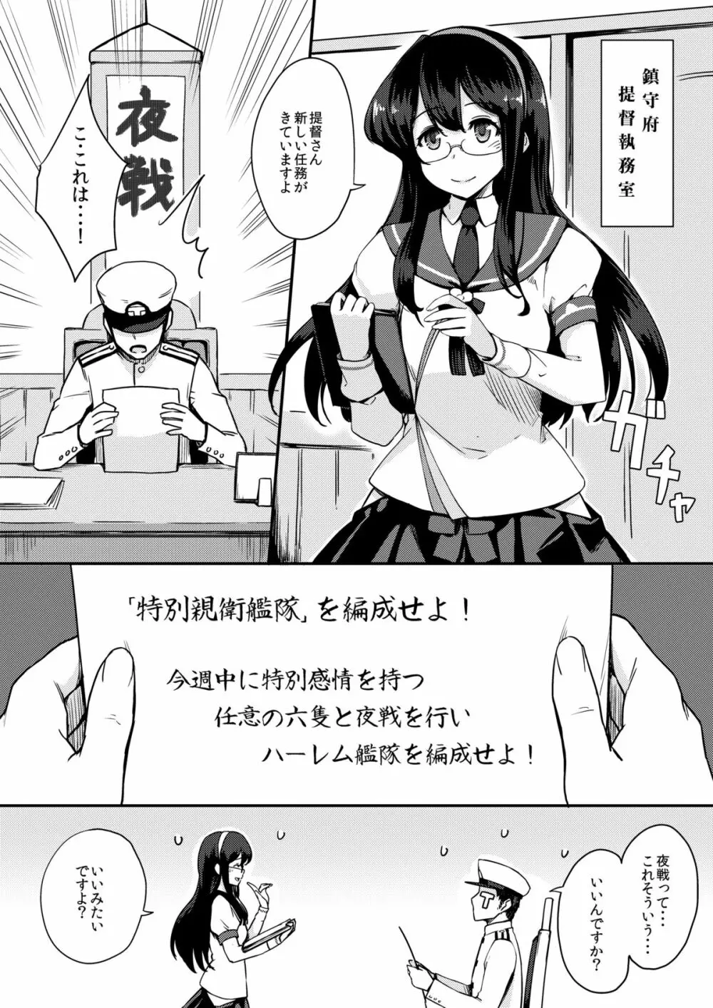 ハーレム艦隊を編成せよ！ Page.2