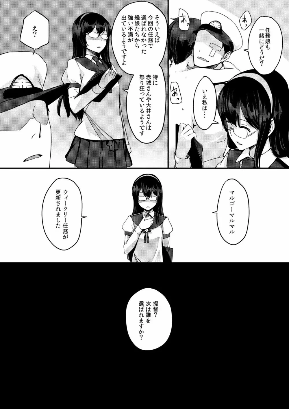 ハーレム艦隊を編成せよ！ Page.23