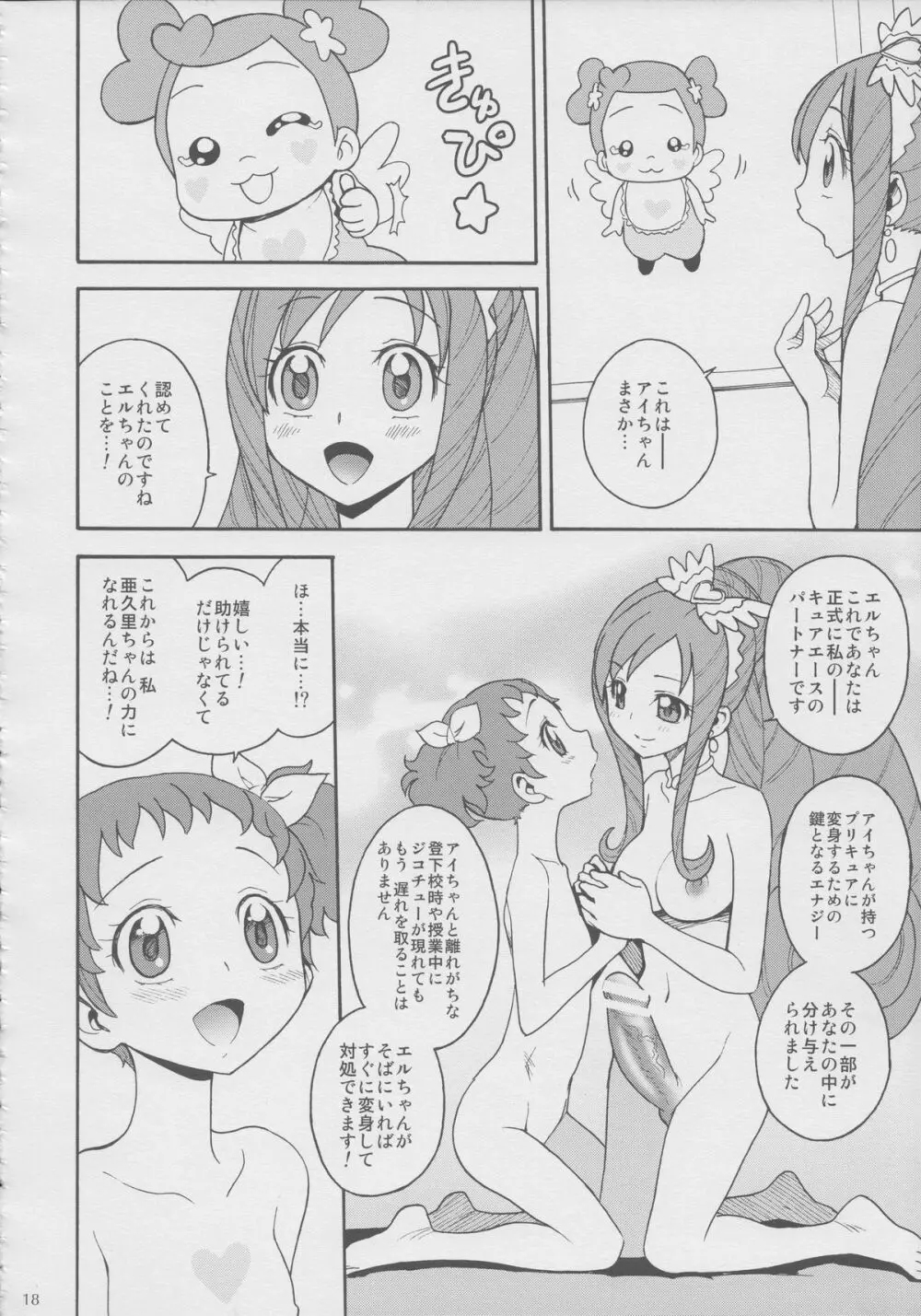 あぐ×エル プチマリアージュ Page.17