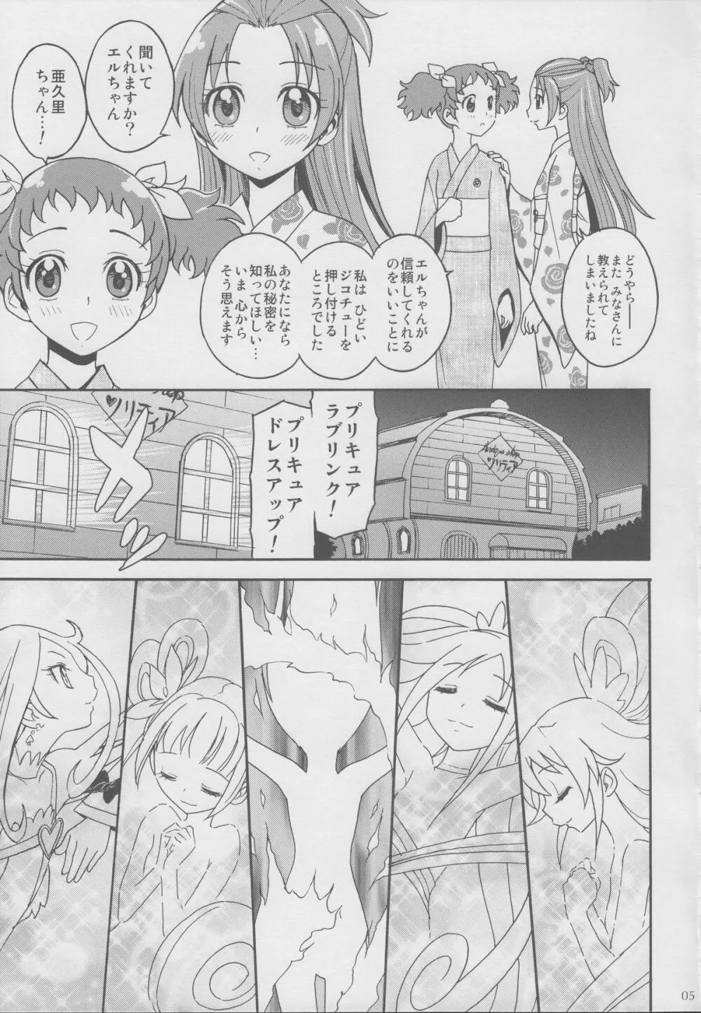 あぐ×エル プチマリアージュ Page.4