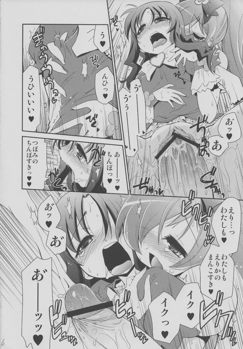 えりこん Page.5