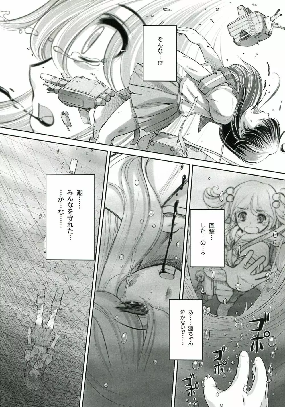 月の出潮 Page.6