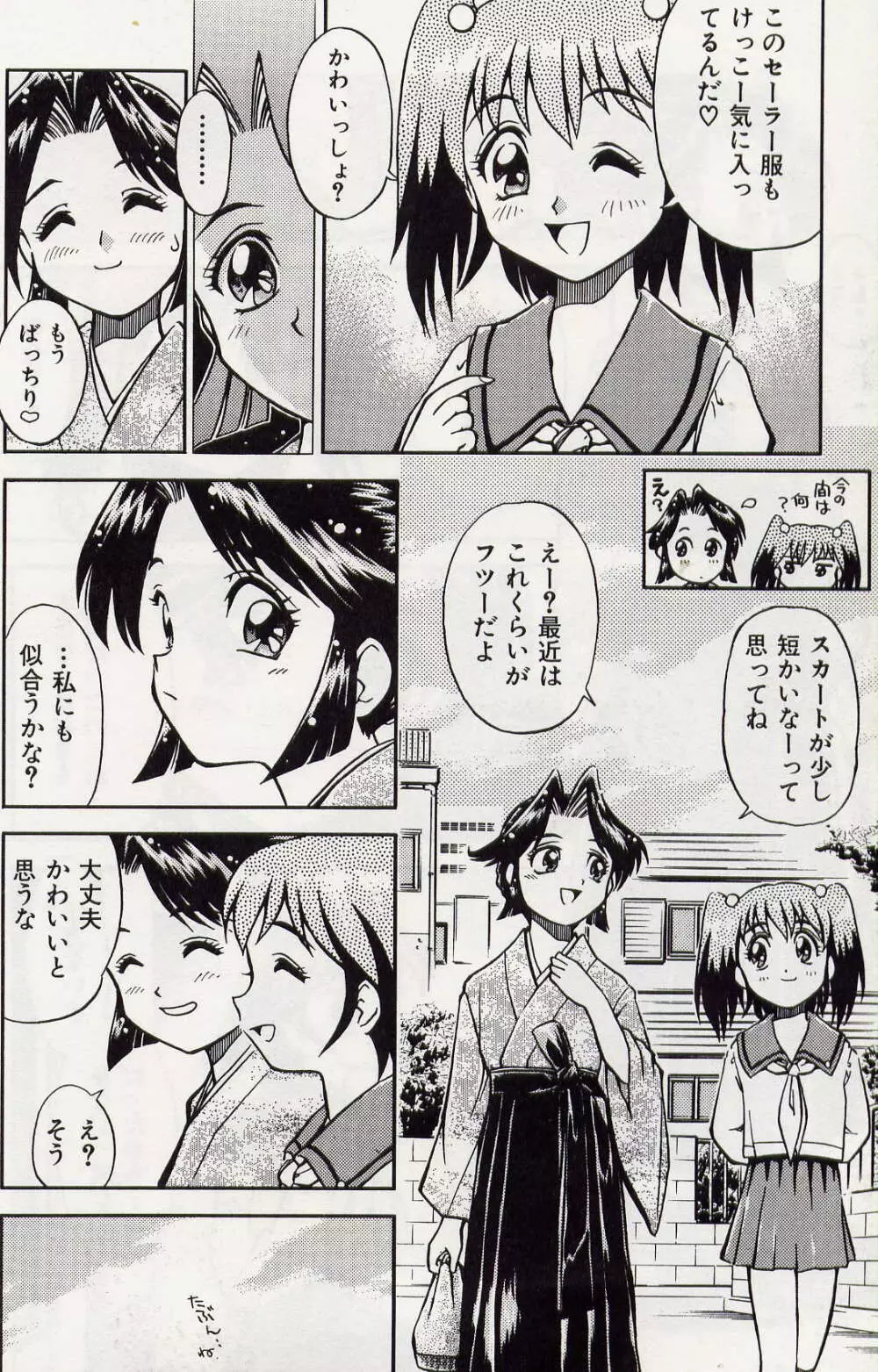 Haori to Hane~ Page.8