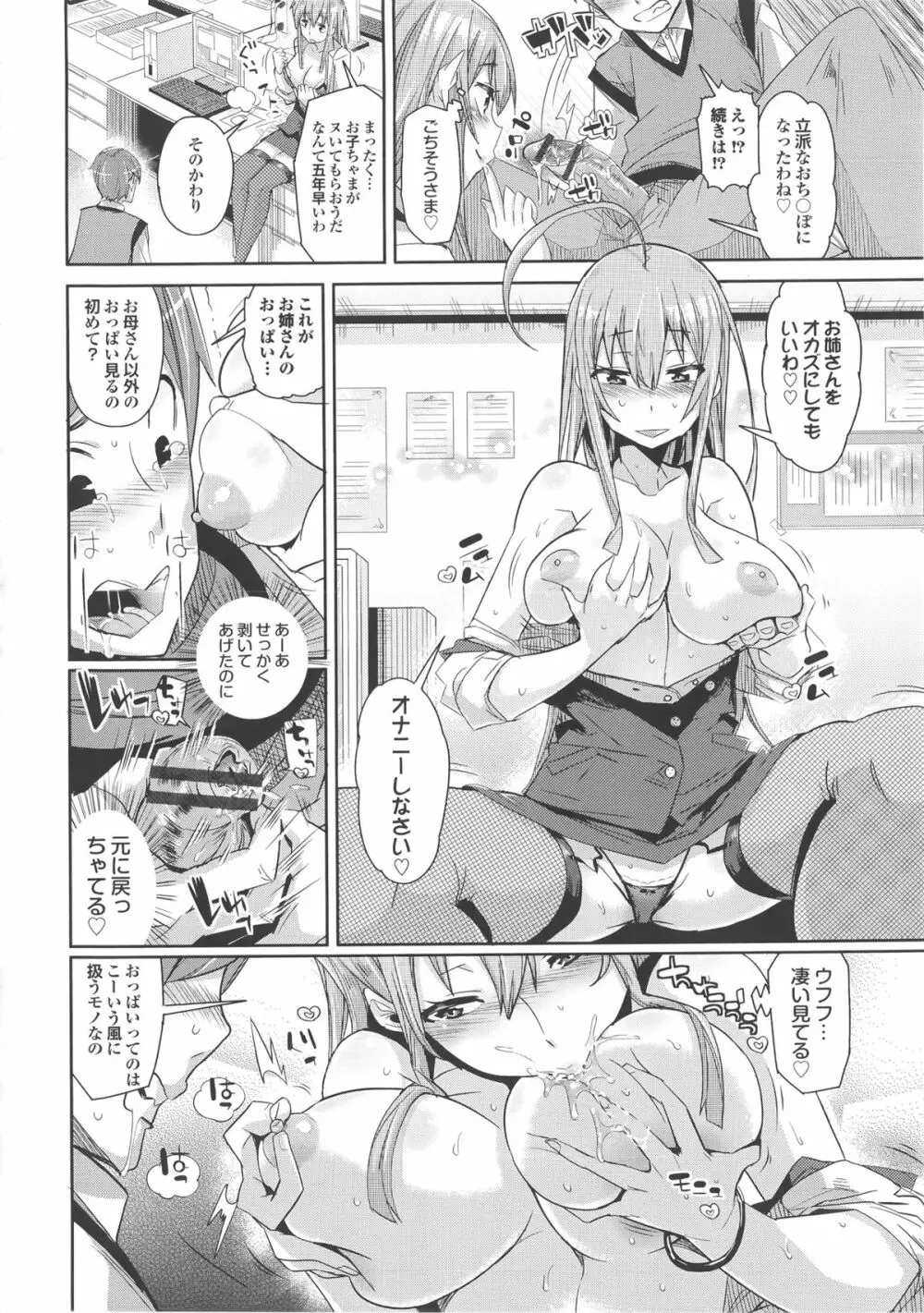 クリデカ★ジャンキー + 4Pリーフレット Page.110