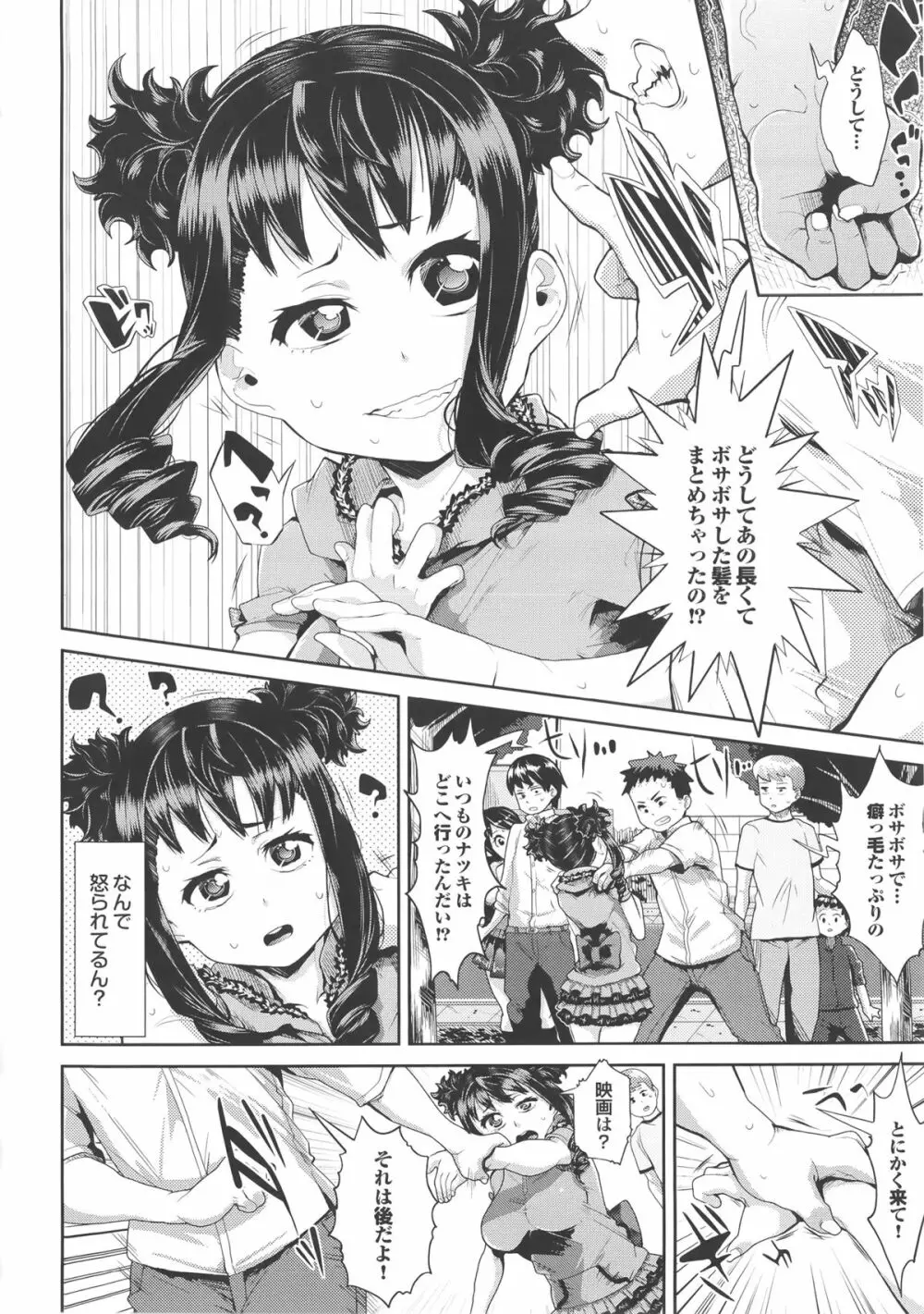 クリデカ★ジャンキー + 4Pリーフレット Page.142