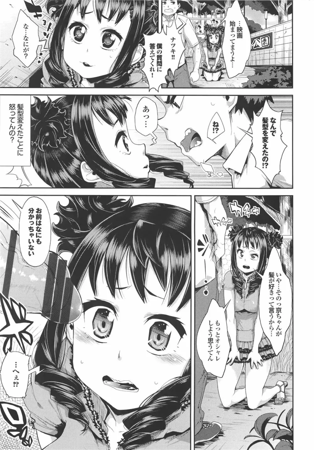 クリデカ★ジャンキー + 4Pリーフレット Page.143