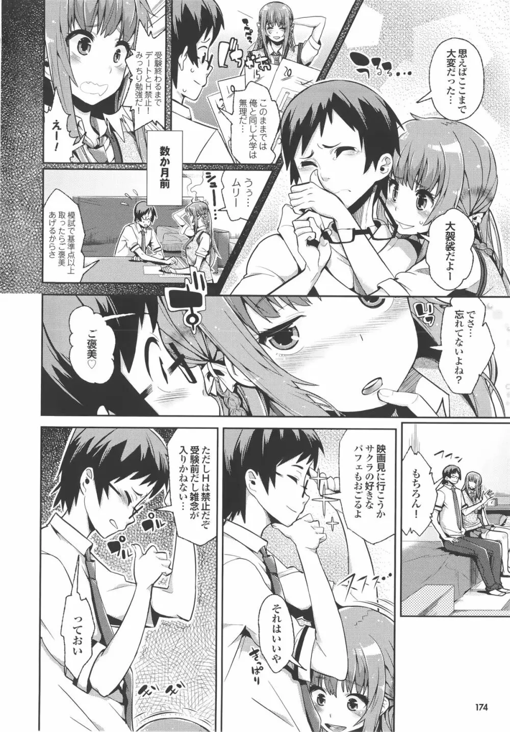 クリデカ★ジャンキー + 4Pリーフレット Page.180