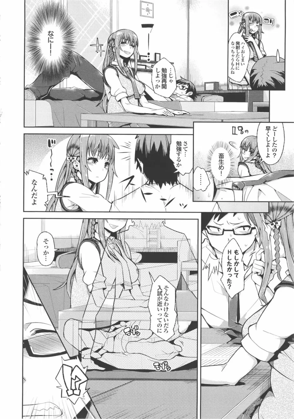 クリデカ★ジャンキー + 4Pリーフレット Page.184