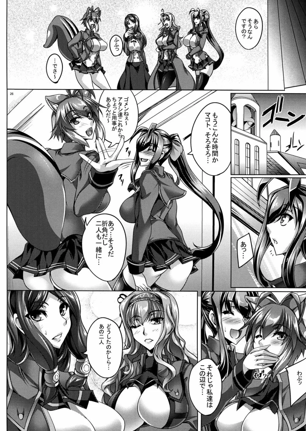 RE MIX MY HEART!! Page.26