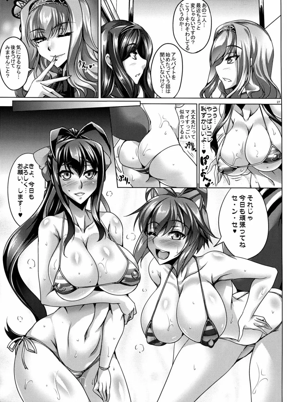 RE MIX MY HEART!! Page.27